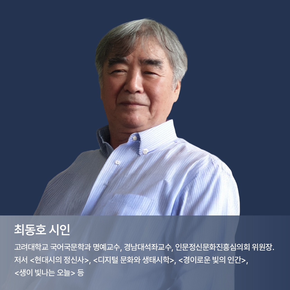 최동호시인