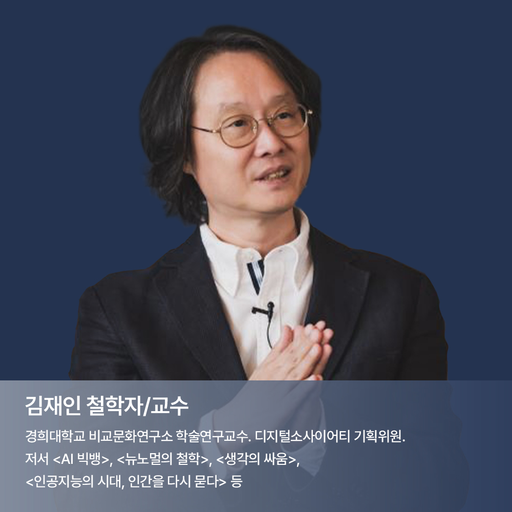 김재인 교수