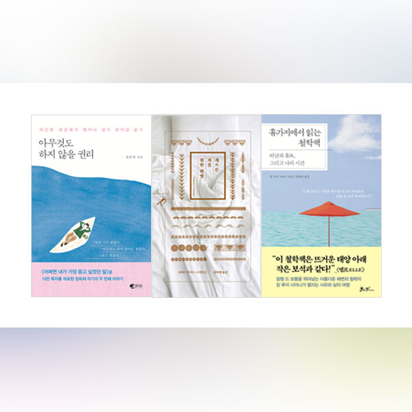 휴가철 휴식 같은 책