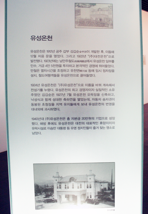 대전근현대사전시관에 전시된 ‘유성온천’에 관한 역사 자료. ⓒ한초아