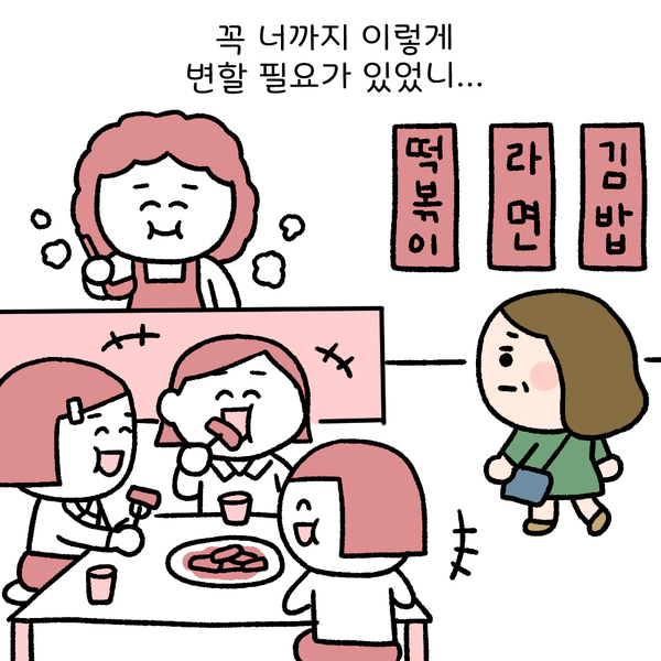 꼭 너까지 이렇게 변할 필요가 있었니... 떡볶이 라면 김밥