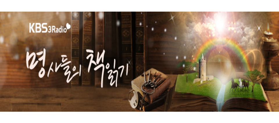 view_con_명사들의책읽기_960x424