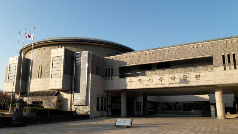 국립제주박물관 전경 / 문구 : 국립제주박물관 