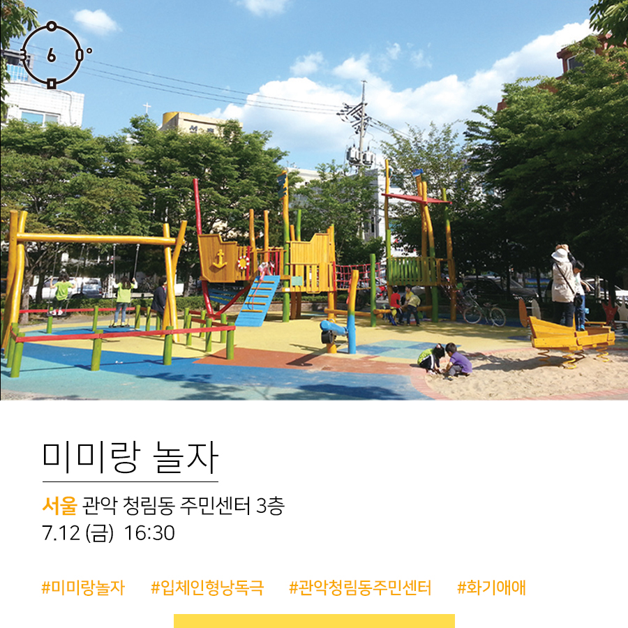 미미랑놀자-서울 관악 청림동 주민센터 3층 7월 12일 금요일 16시30분