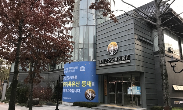 국채보상운동기념관