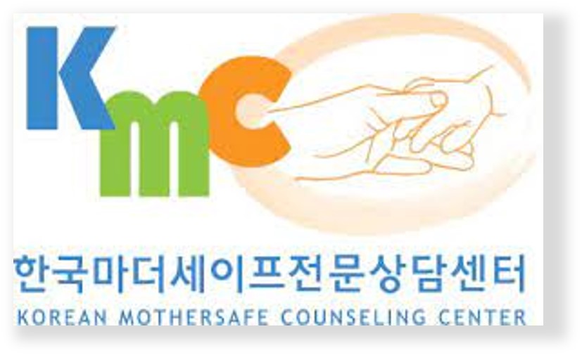 KMC 한국마더세이프전문상담센터 KOREAN MOTHERSAFE COUNSELING CENTER
