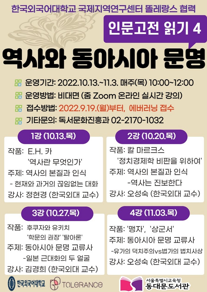 역사와 동아시아 문명