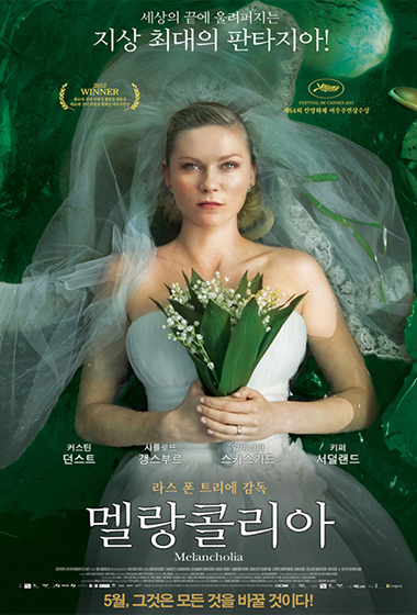 영화 <멜랑콜리아>(2011년) 포스터