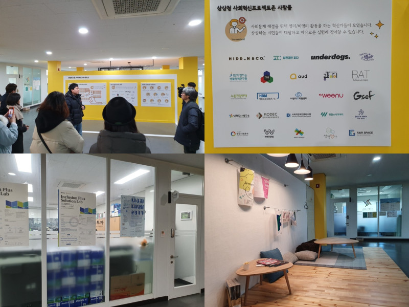 상상청에 입주한 사회적 기업