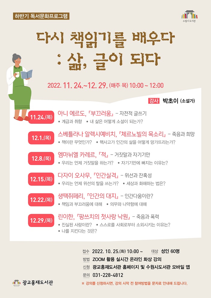 광교홍재도서관 <다시 책읽기를 배우다: 삶, 글이 되다> 참가자 모집