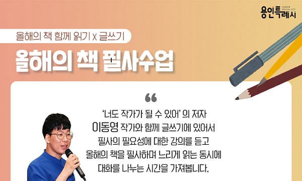 이동영 작가와 함께하는 「올해의 책 필사수업 (feat. 글쓰기 미니 특강)」