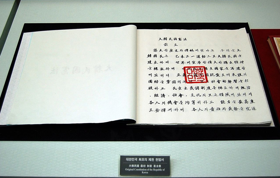 대한민국 최초의 제헌 헌법서 (이미지 출처: 위키백과)