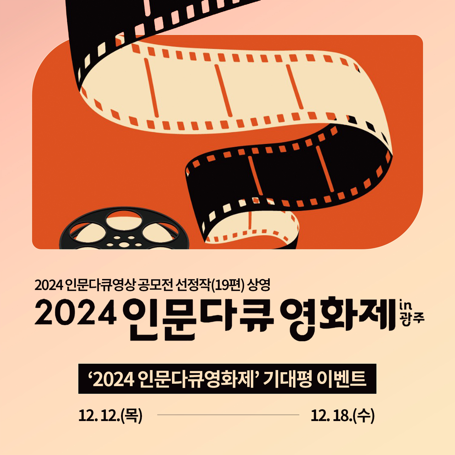 인문다큐영화제
