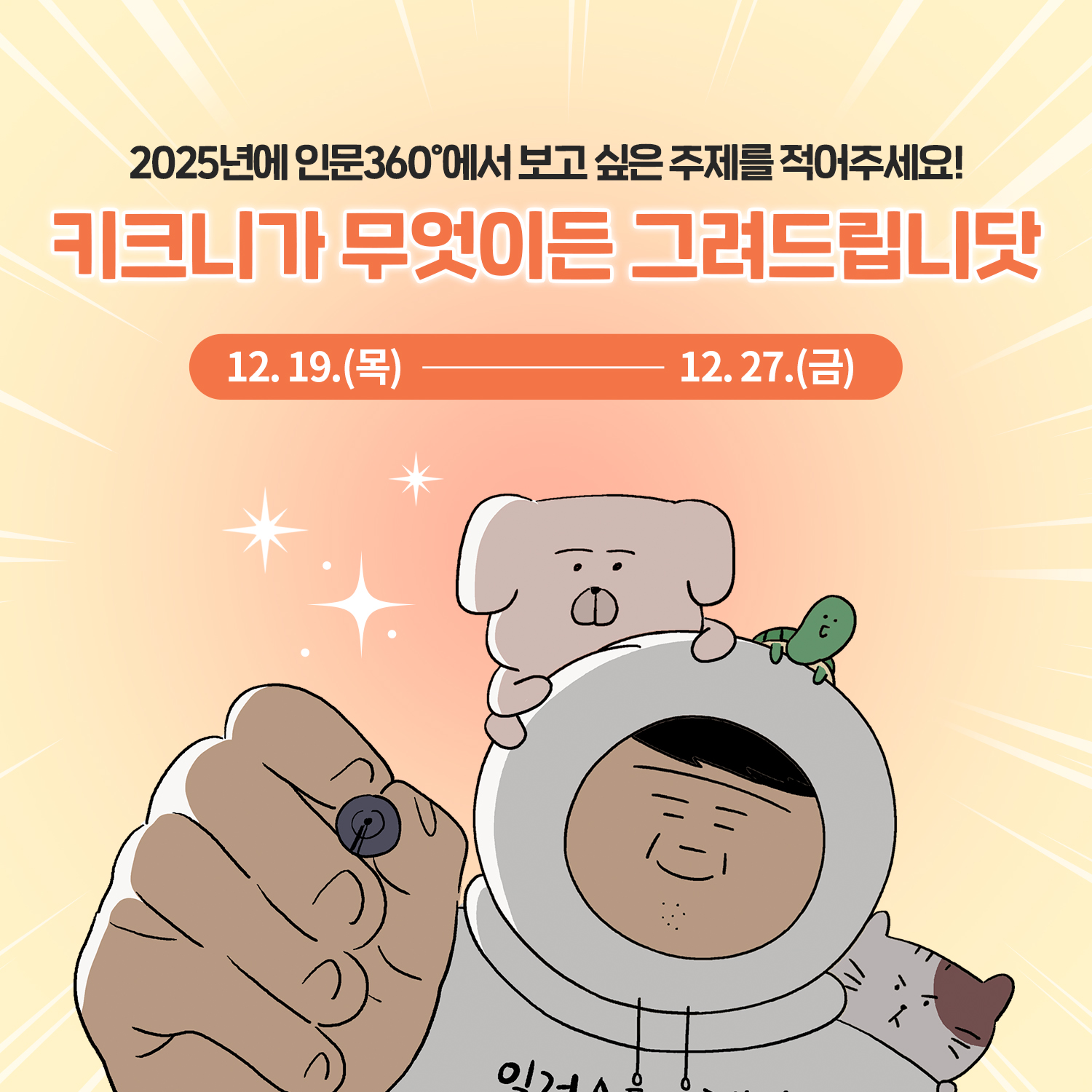 키크니