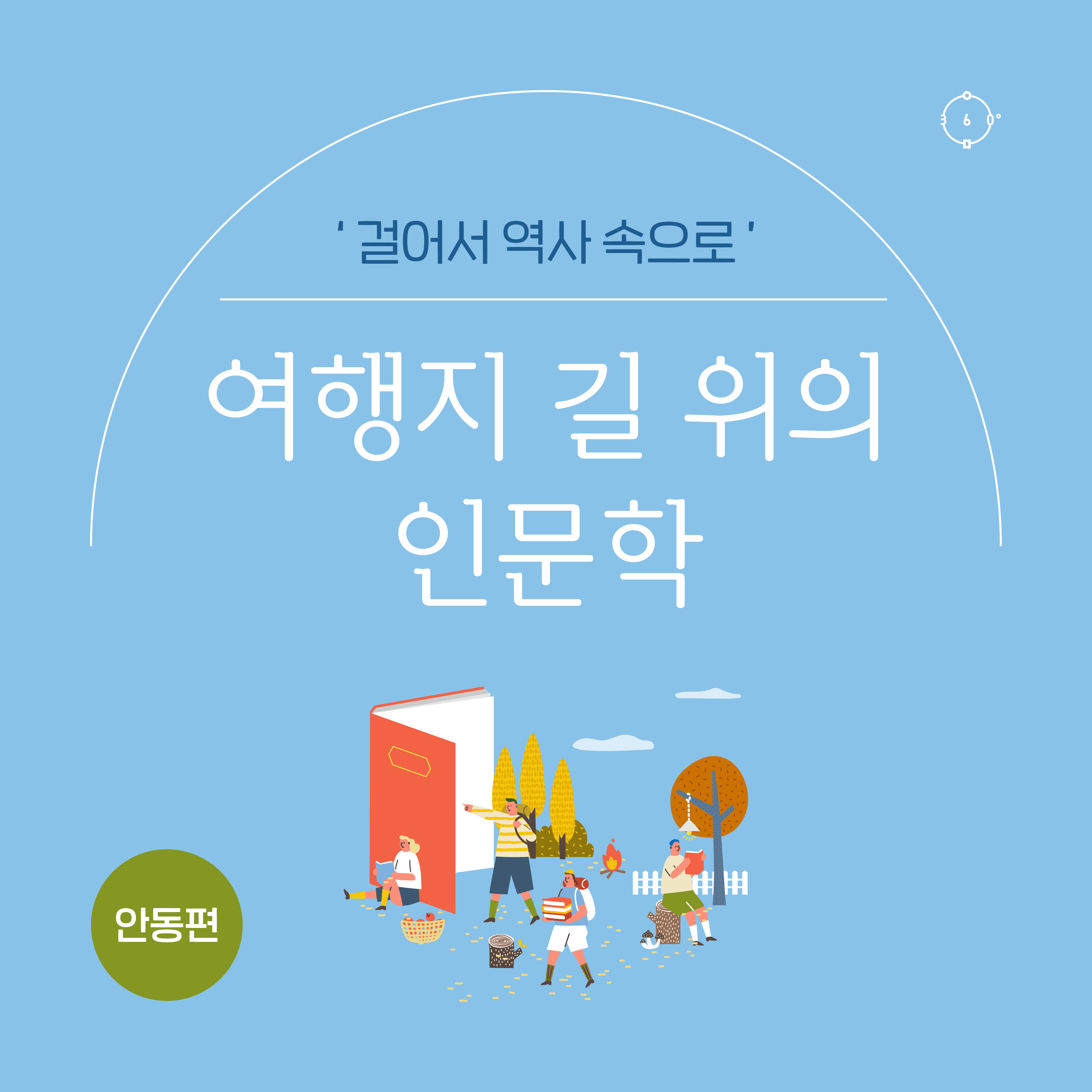 인공인문학