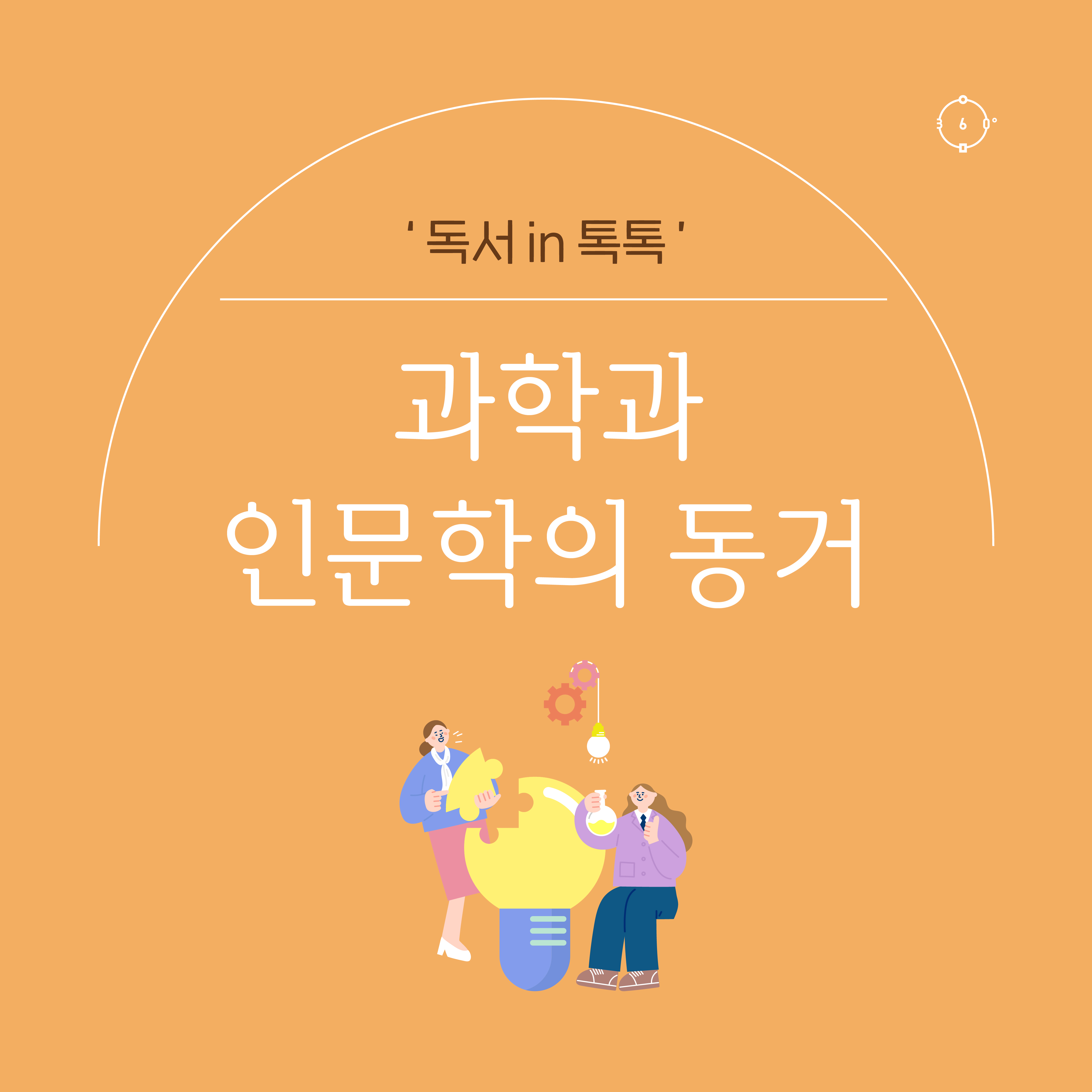 인공인문학