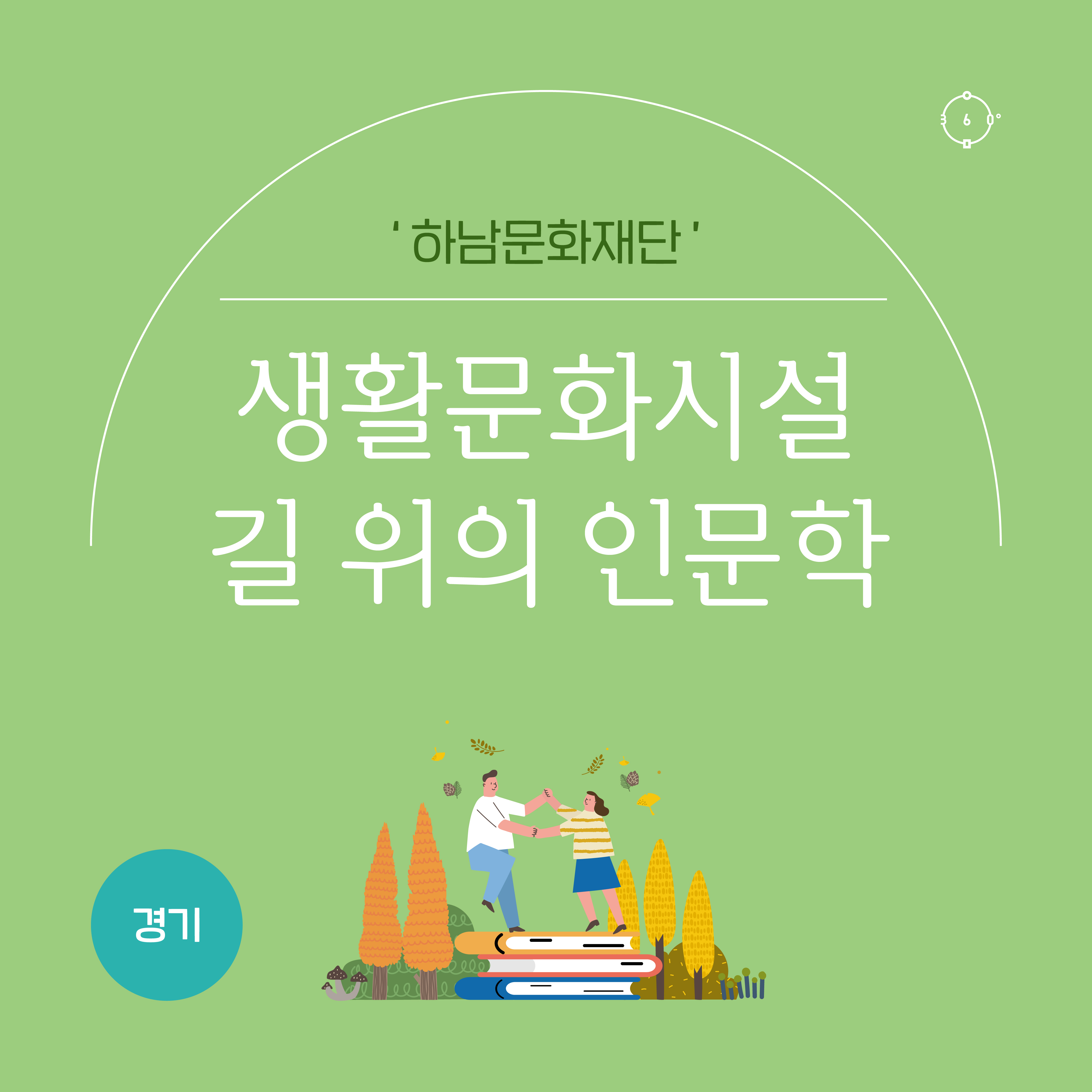 인공인문학