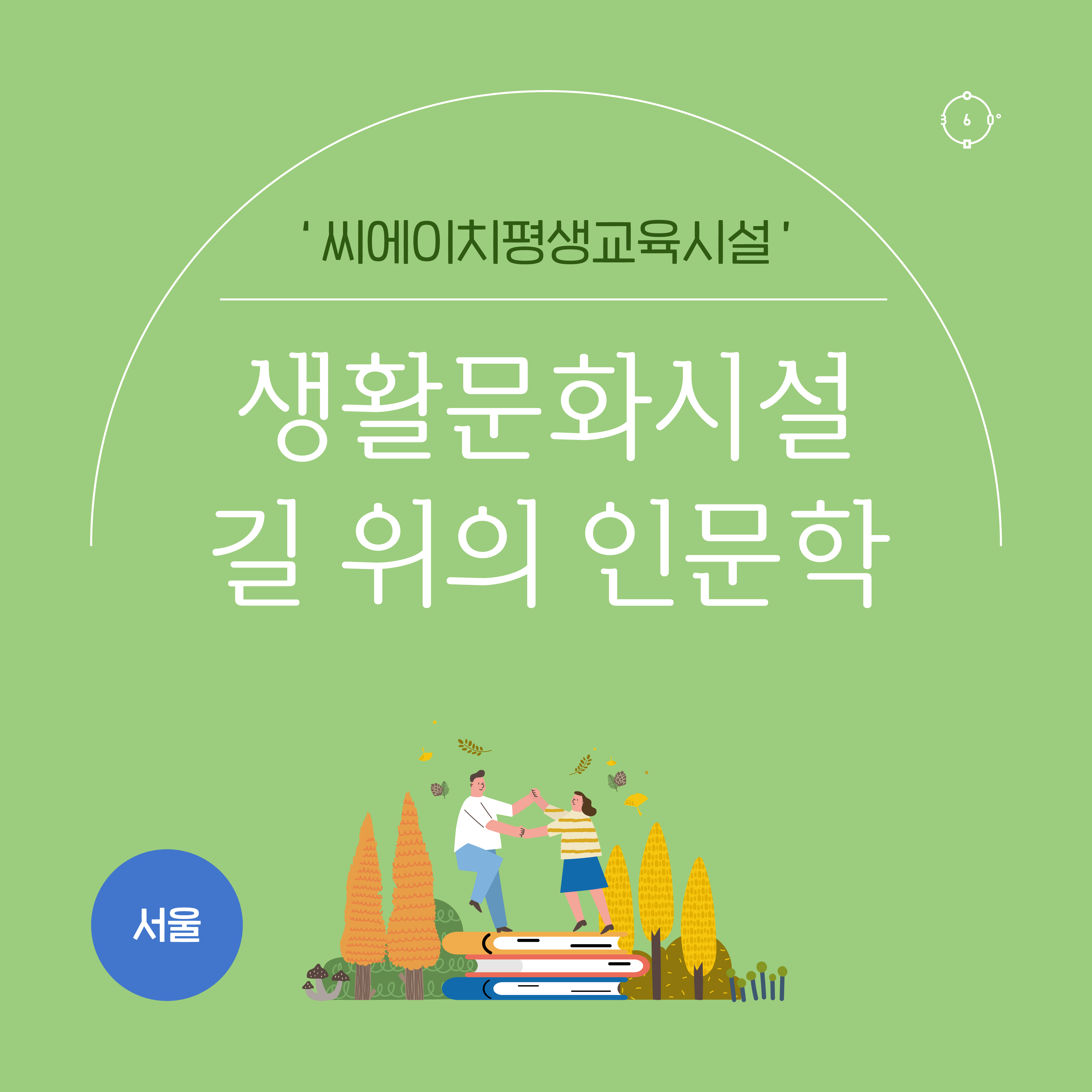 인공인문학
