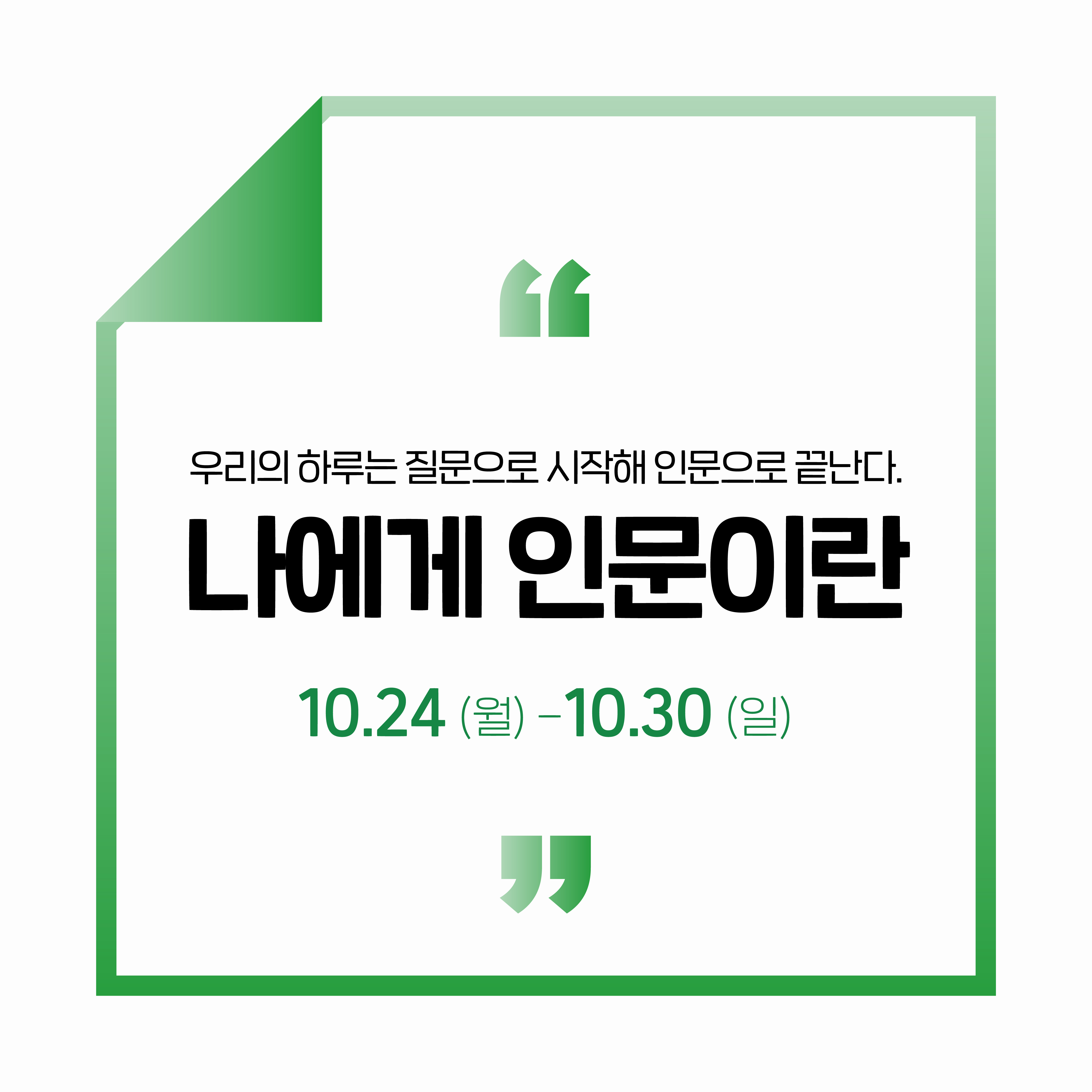 인공인문학