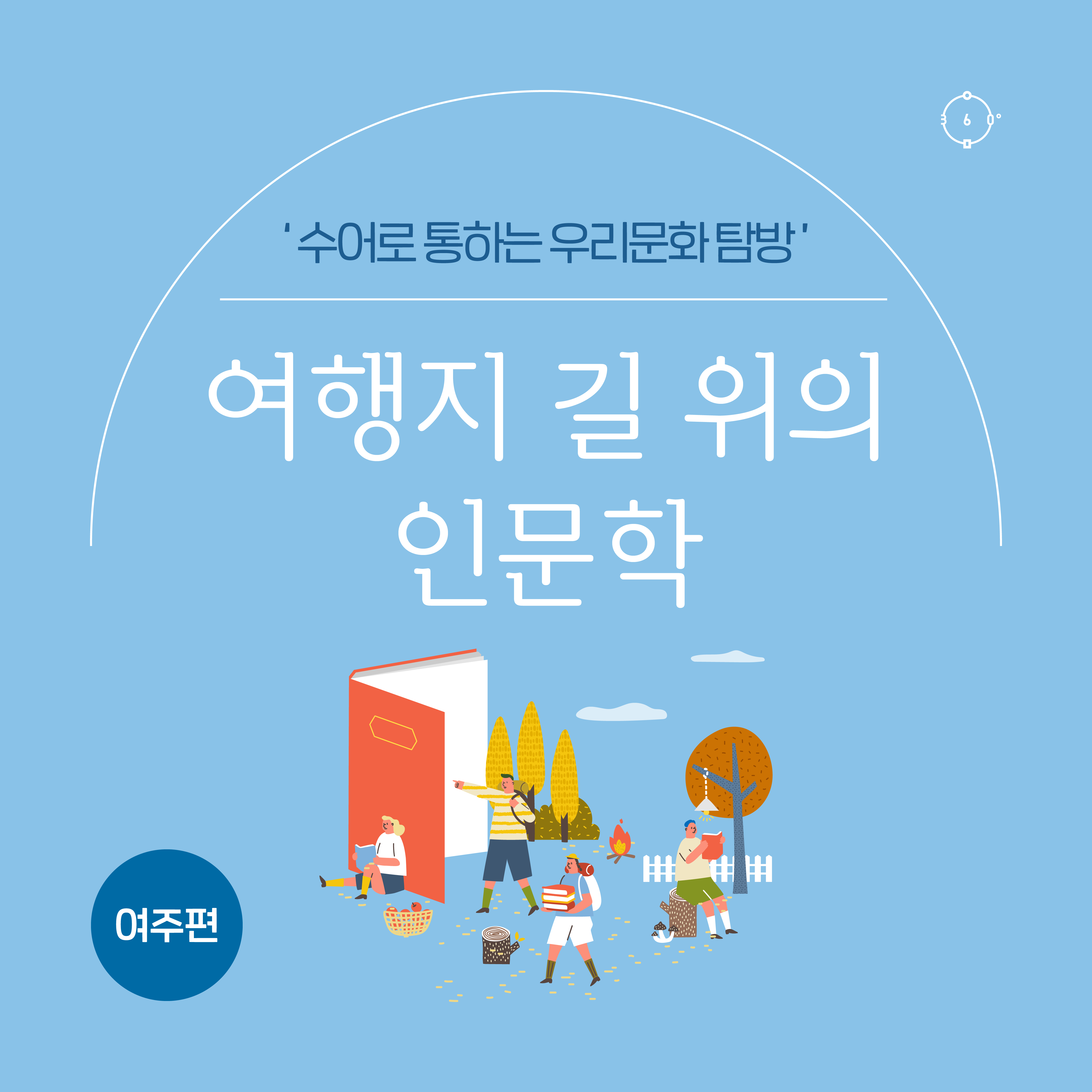 인공인문학