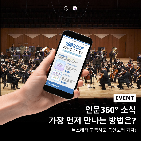 인문360° X 아창제 이벤트