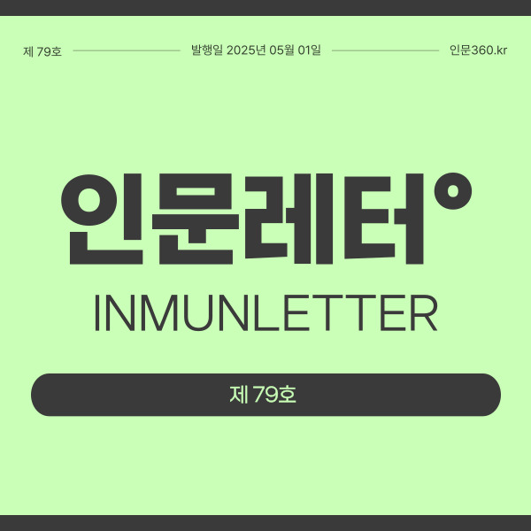 인문 리터러시와 미래 직업 역량