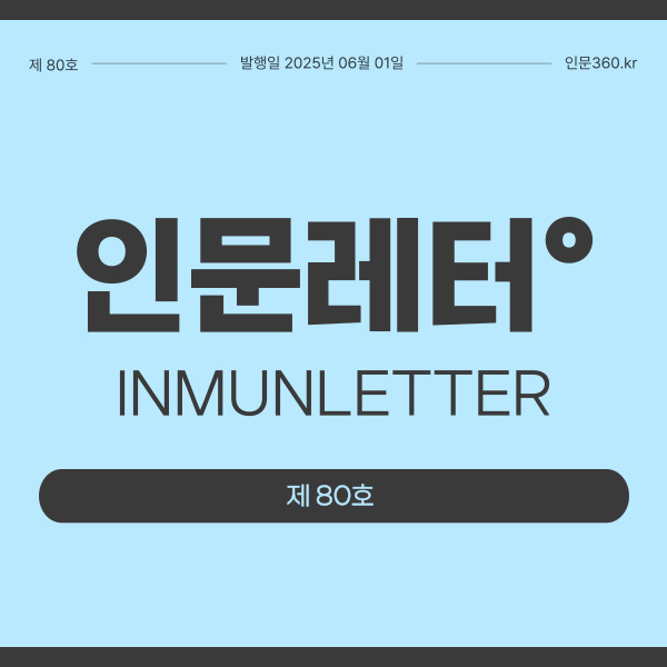 불확실한 미래와 인문 평생학습의 필요성