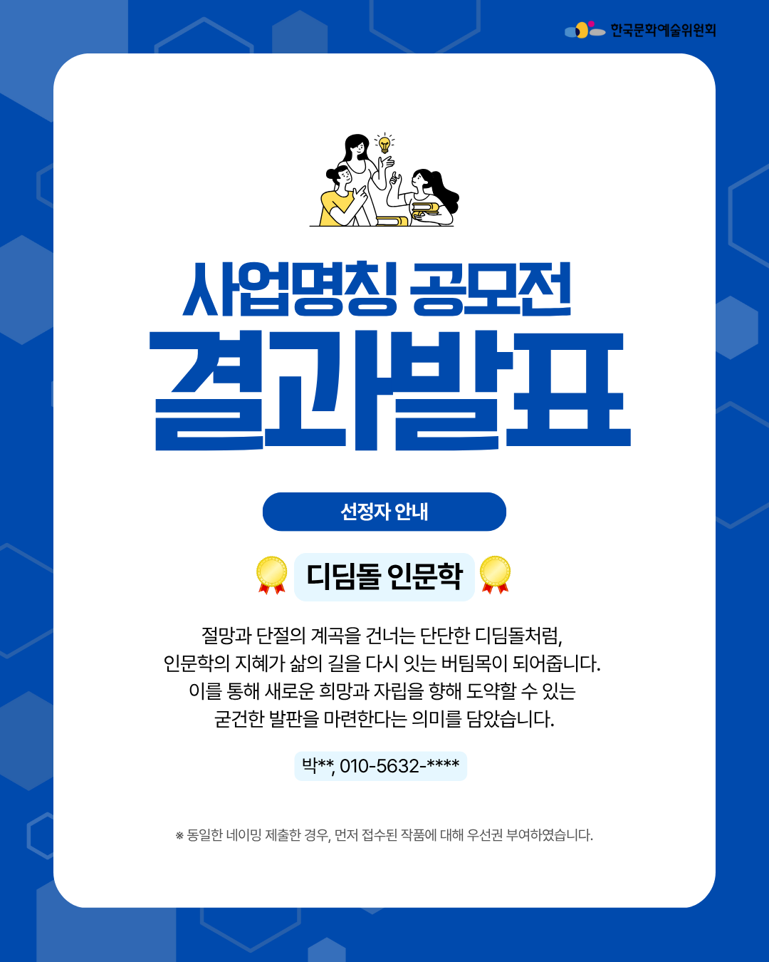 한국형 클레멘트코스 사업 명칭 공모전 결과발표 