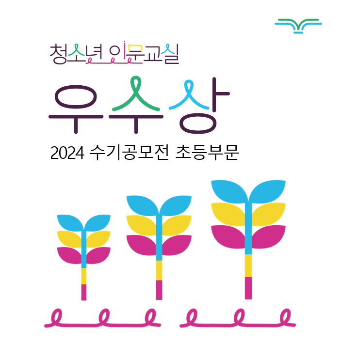 [수기공모전] 미래의 나에게 보내는 색깔 가득한 편지