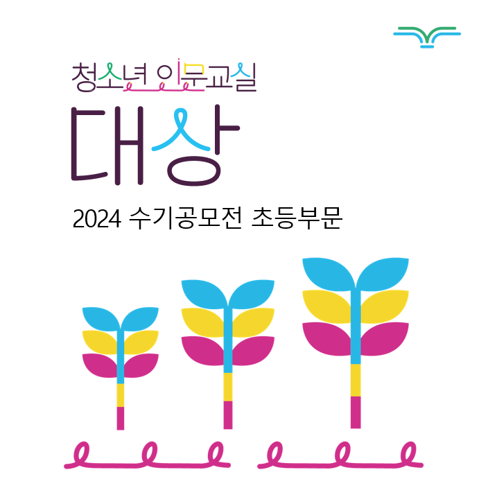 [수기공모전] ‘시’가 있어 행복해
