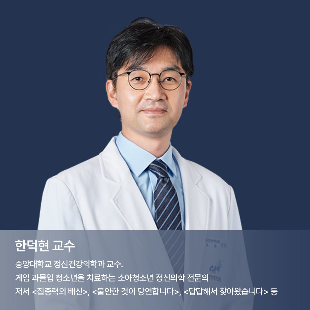 한덕현 교수