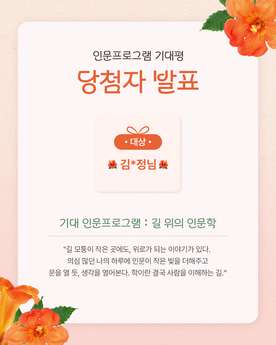 2025 인문프로그램 기대평 이벤트
