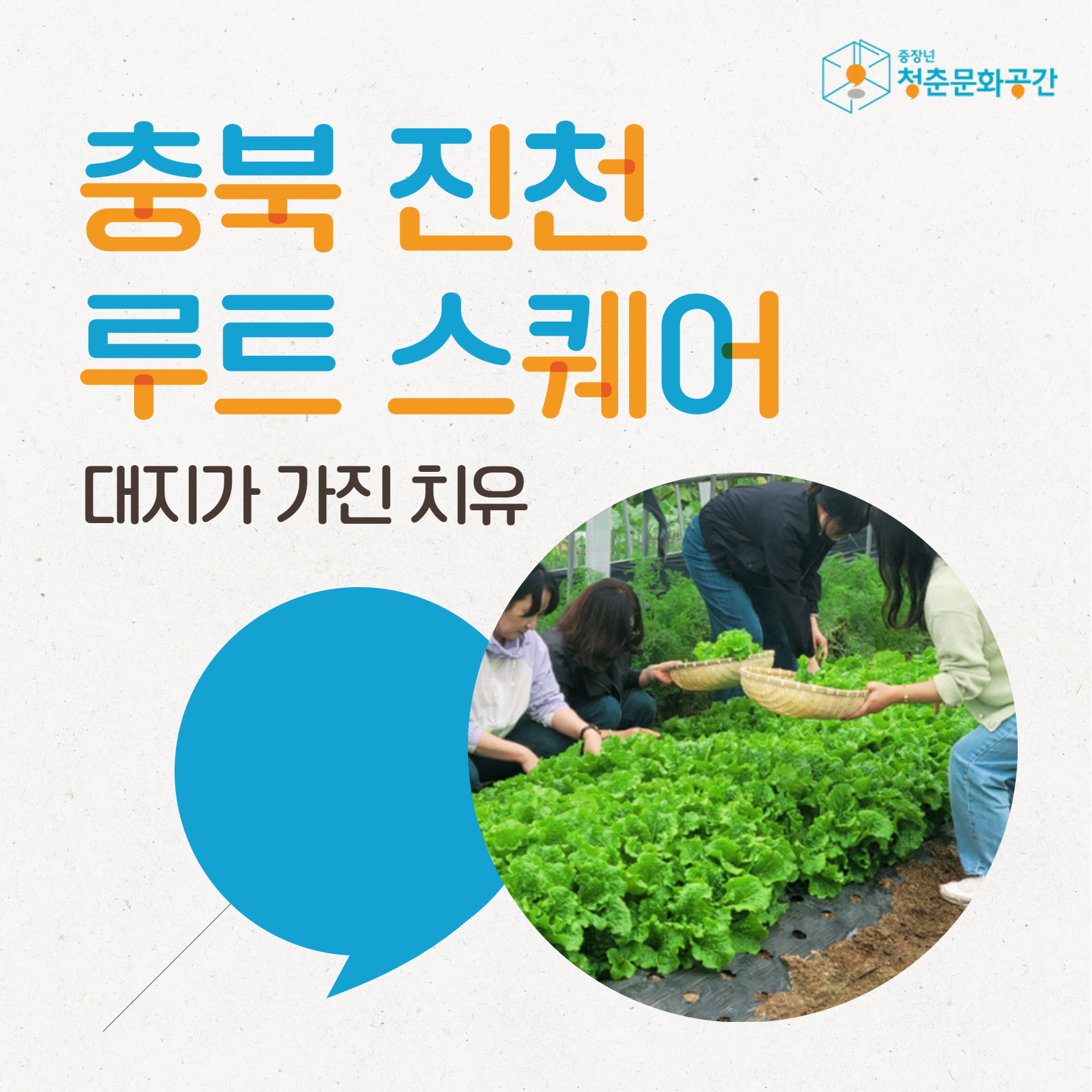 청춘문화공간 로컬체험탐방 후기 - 충북 진천