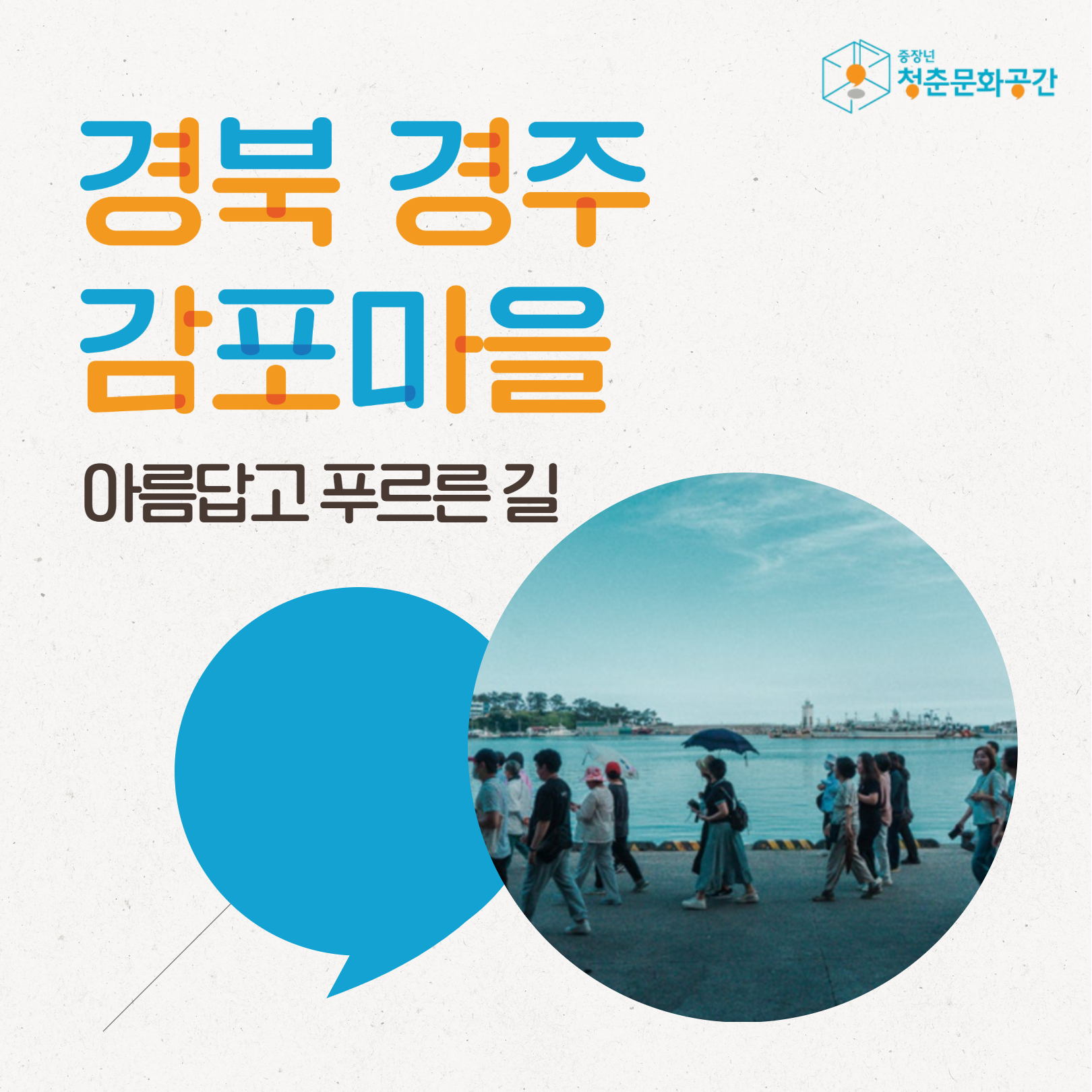 감포에서 찍은 쉼표