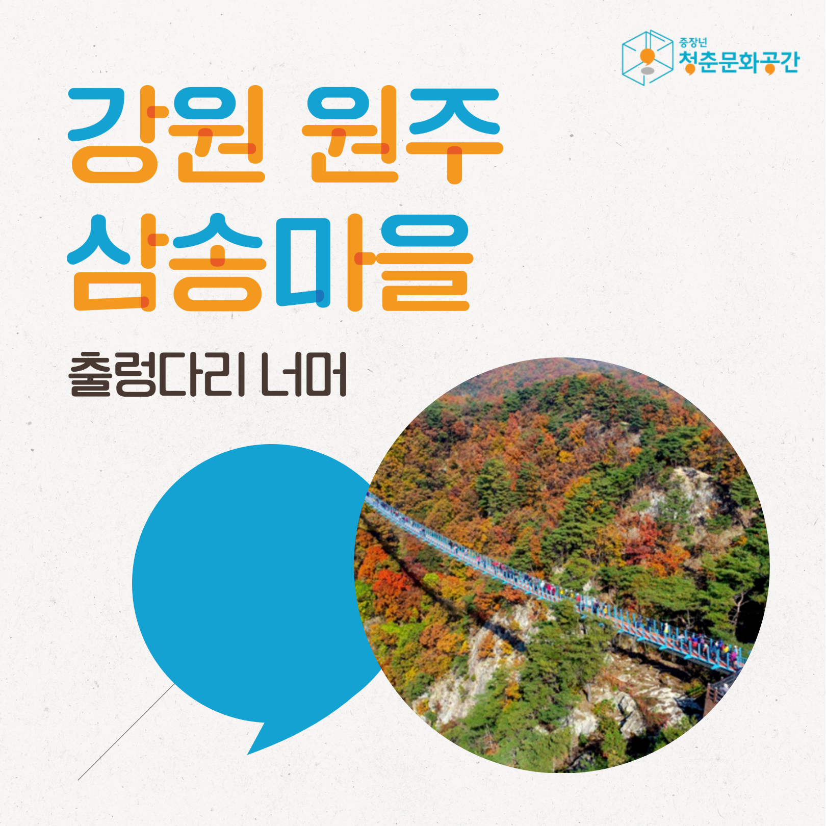 인생의 새로운 풍경을 위한 축배, 늦가을 미각 힐링