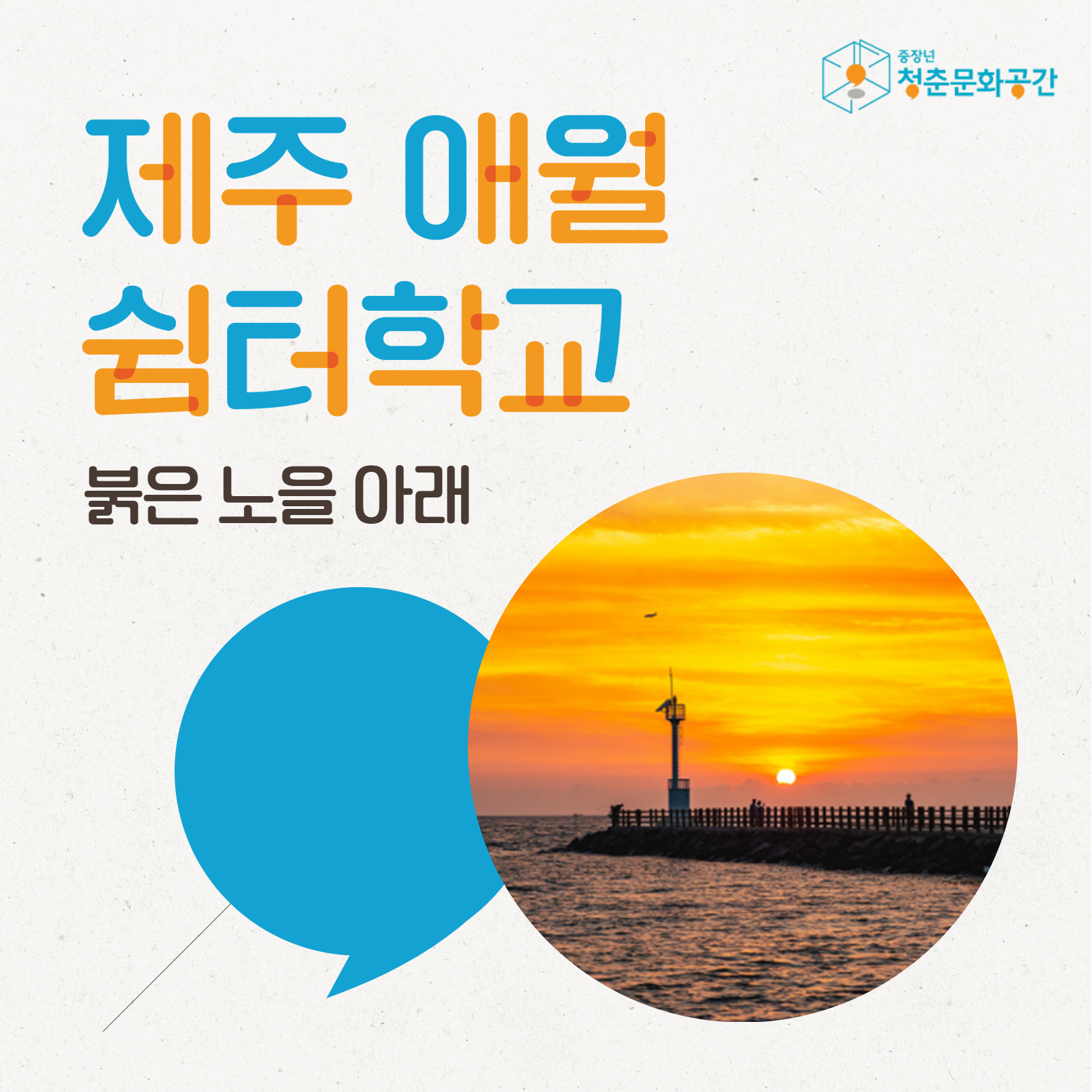 붉은 노을 아래 물드는 따뜻한 휴식