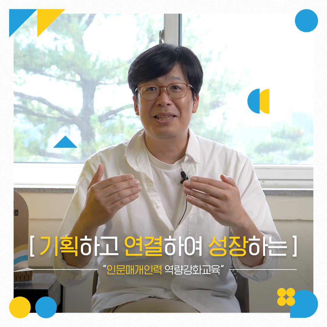 나에 대한 질문을 멈춰버린 당신에게 | 인문매개인력_서울북부편 썸네일