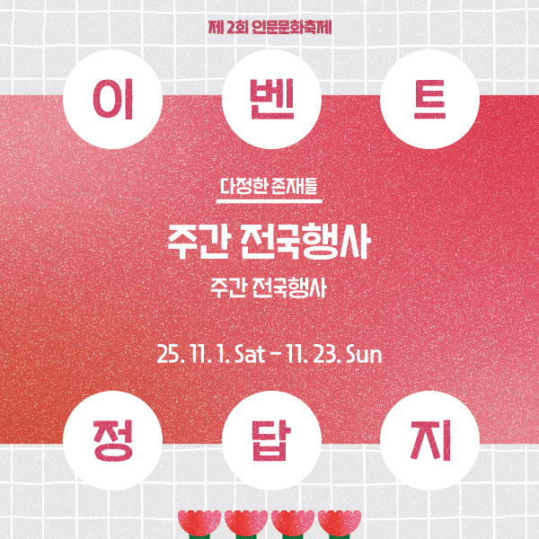 축제 소개글 및 정답지 썸네일 