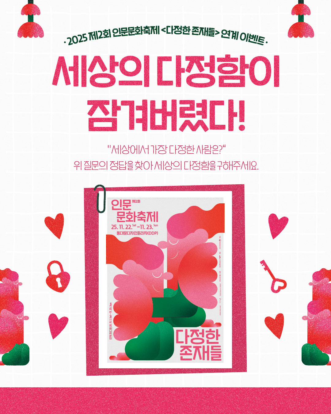 인문문화축제 연계 이벤트 썸네일 