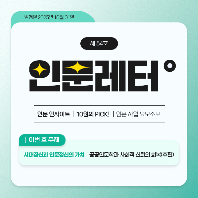 시대정신과 인문정신의 가치