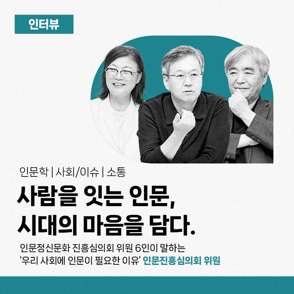 인문정신문화 진흥심의회 위원 4기 썸네일