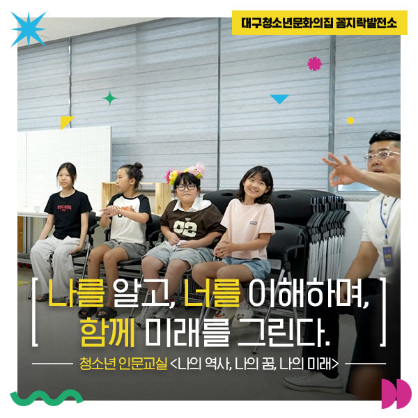 청소년 인문교실 대구 롱폼 썸네일 