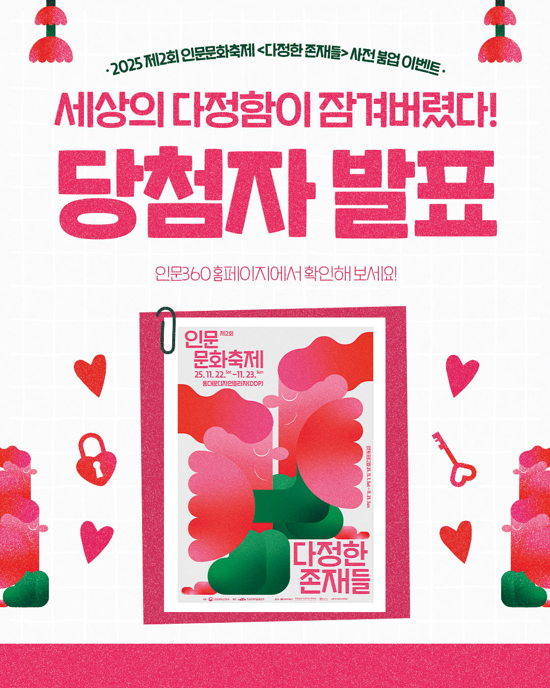 인문문화축제 당첨자 발표 썸네일 