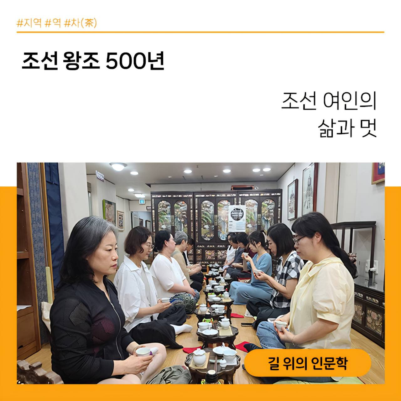 조선 왕조 500년 “조선 여인의 삶과 멋”