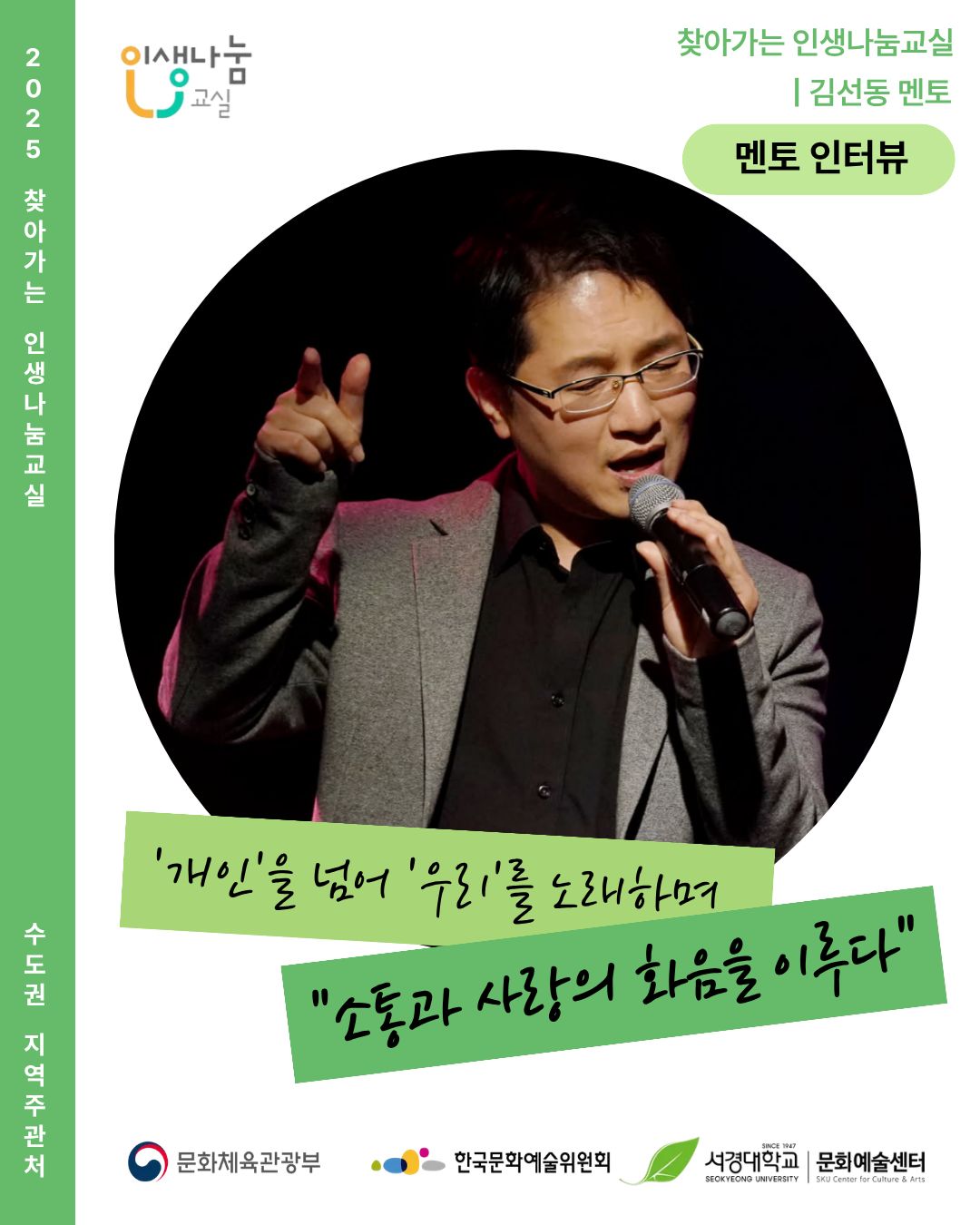 김선동 멘토 썸네일