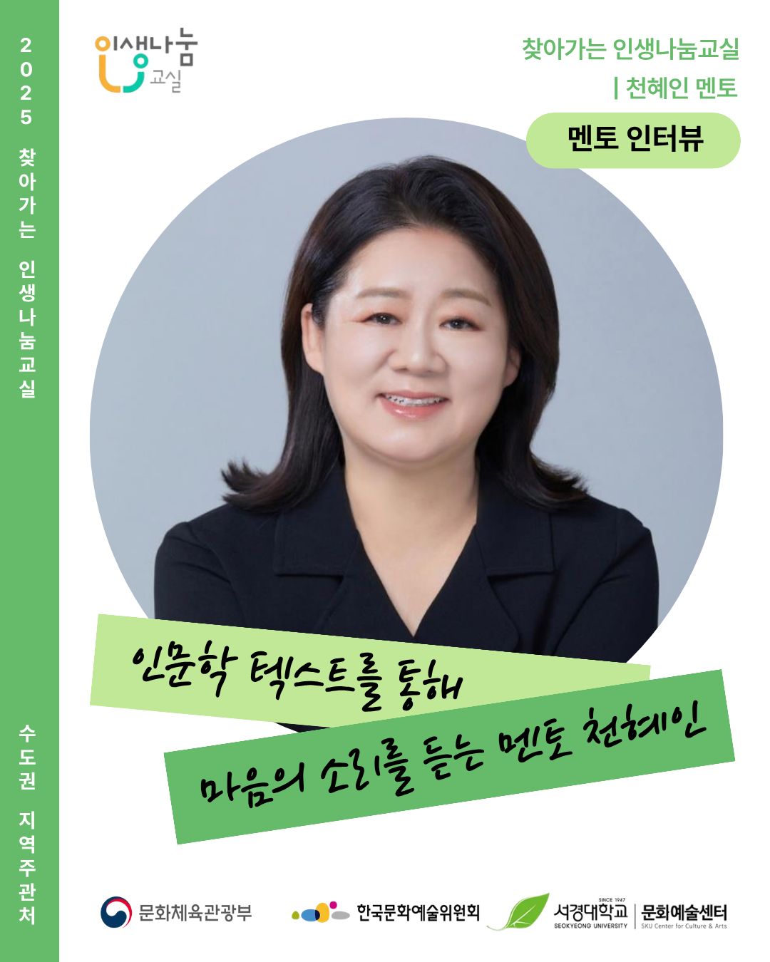 천혜인 멘토 썸네일