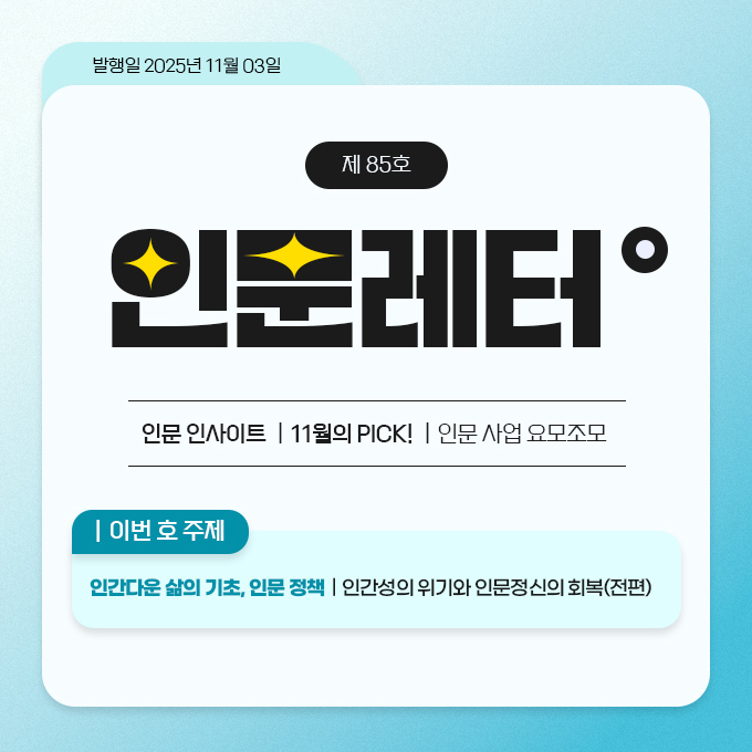 인문인사이트 11월호