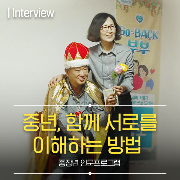 중장년 인문프로그램