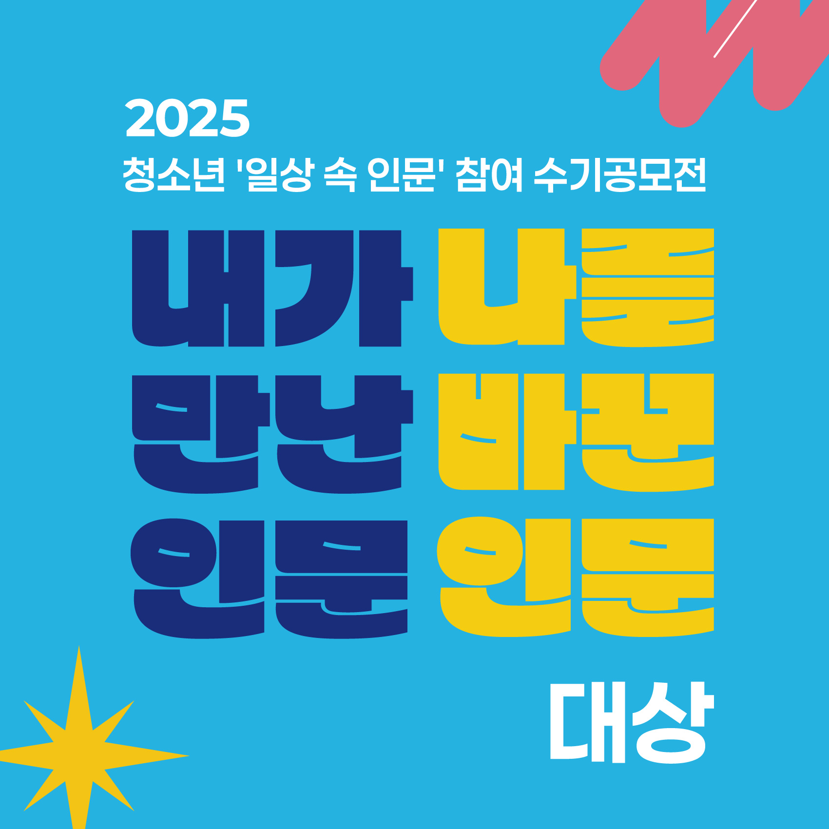 [수기공모전] 국경을 넘어 같은 아픔을 지닌 우리들의 소통, 그리고 공감