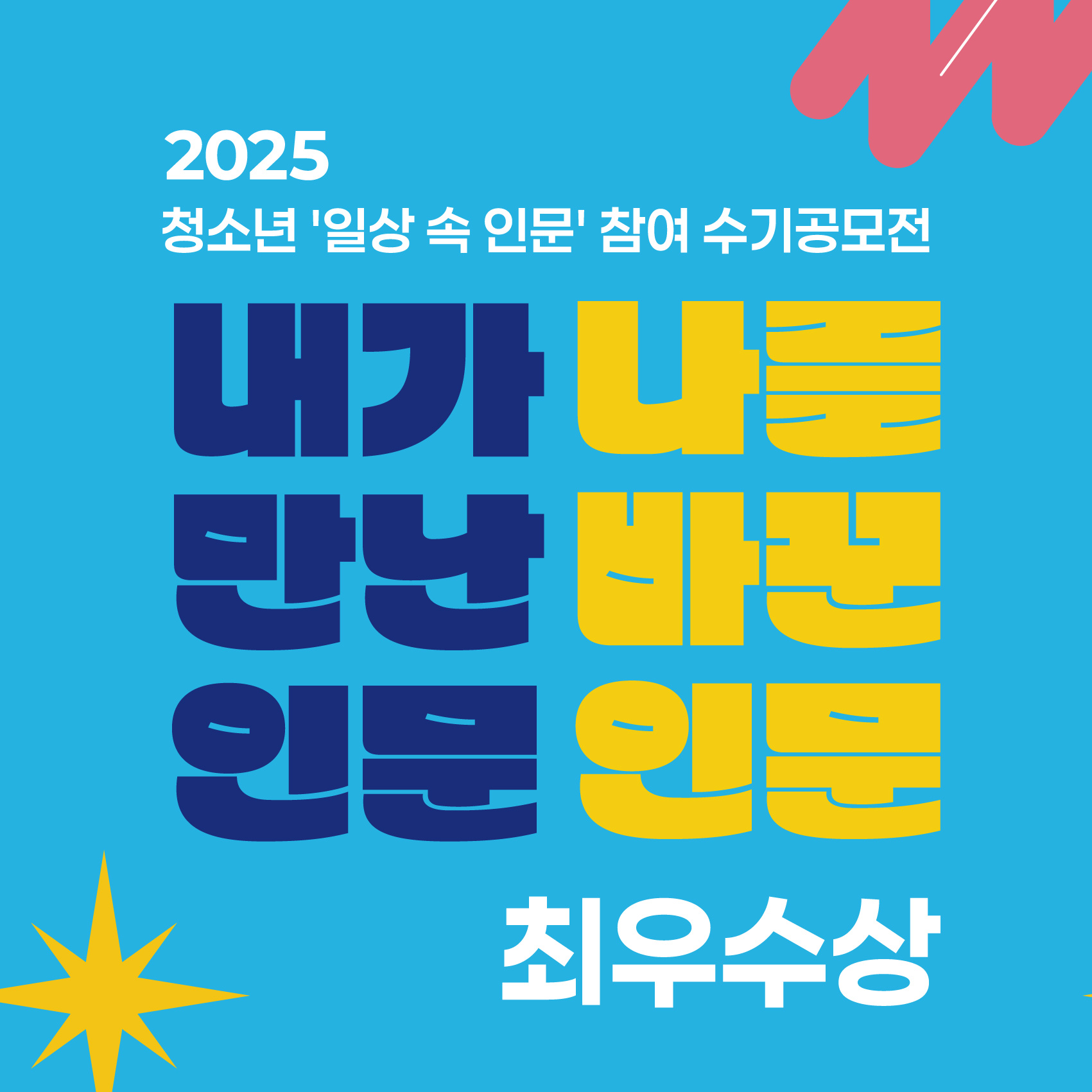 [수기공모전] 가족과 함께 배우는 나의 인문 수업